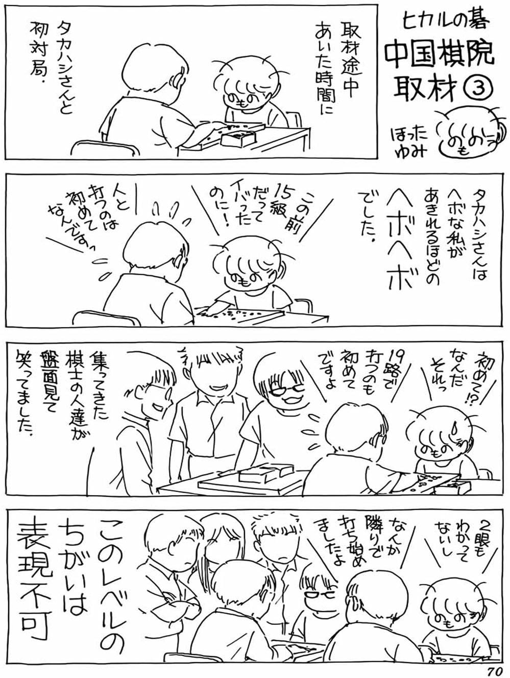 Truyện Tranh Kì Thủ Cờ Vây - Hikaru No Go trang 6