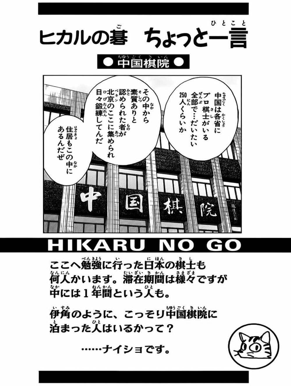 Truyện Tranh Kì Thủ Cờ Vây - Hikaru No Go trang 6