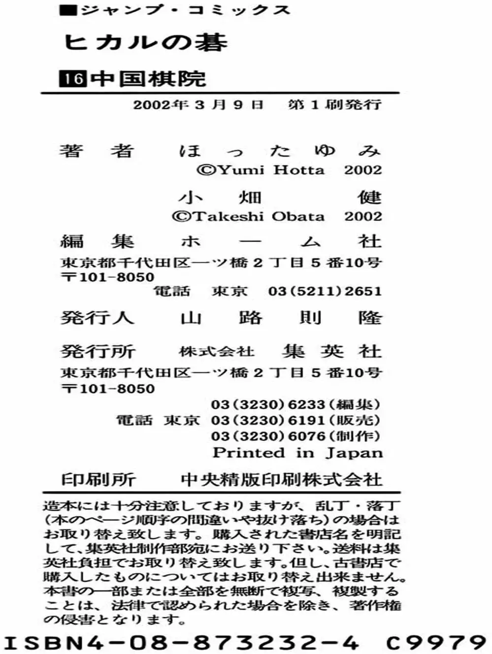 Truyện Tranh Kì Thủ Cờ Vây - Hikaru No Go trang 6