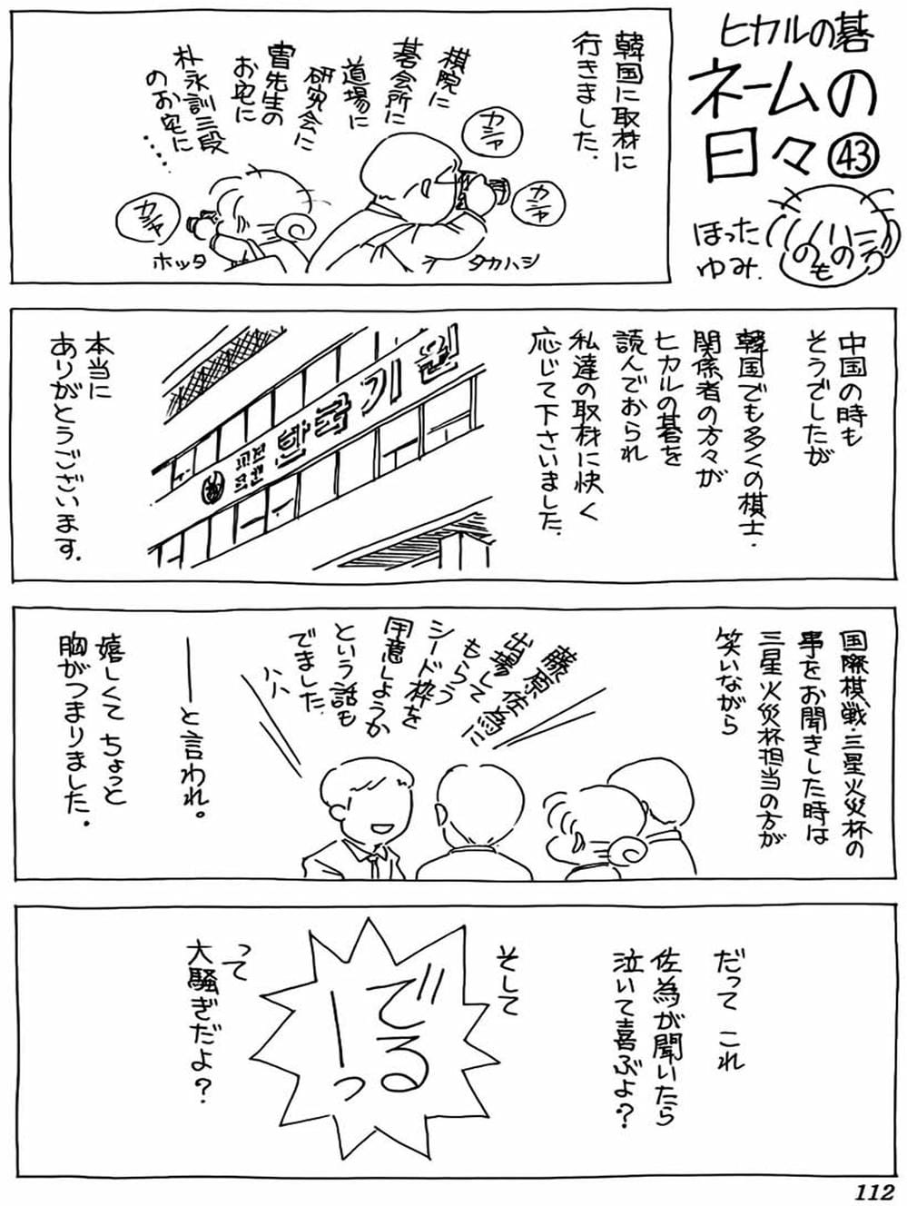 Truyện Tranh Kì Thủ Cờ Vây - Hikaru No Go trang 6