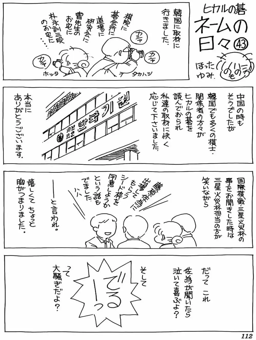 Truyện Tranh Kì Thủ Cờ Vây - Hikaru No Go trang 6