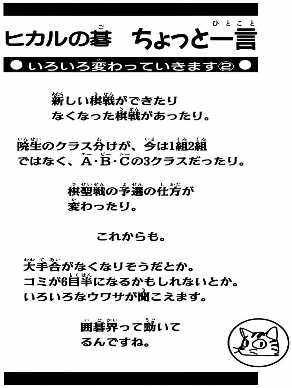 Truyện Tranh Kì Thủ Cờ Vây - Hikaru No Go trang 6