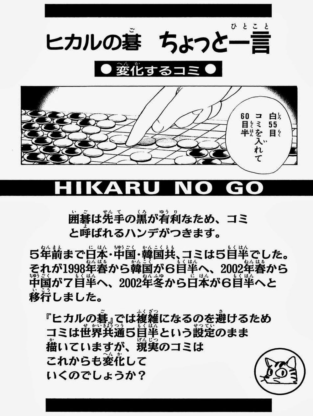 Truyện Tranh Kì Thủ Cờ Vây - Hikaru No Go trang 6