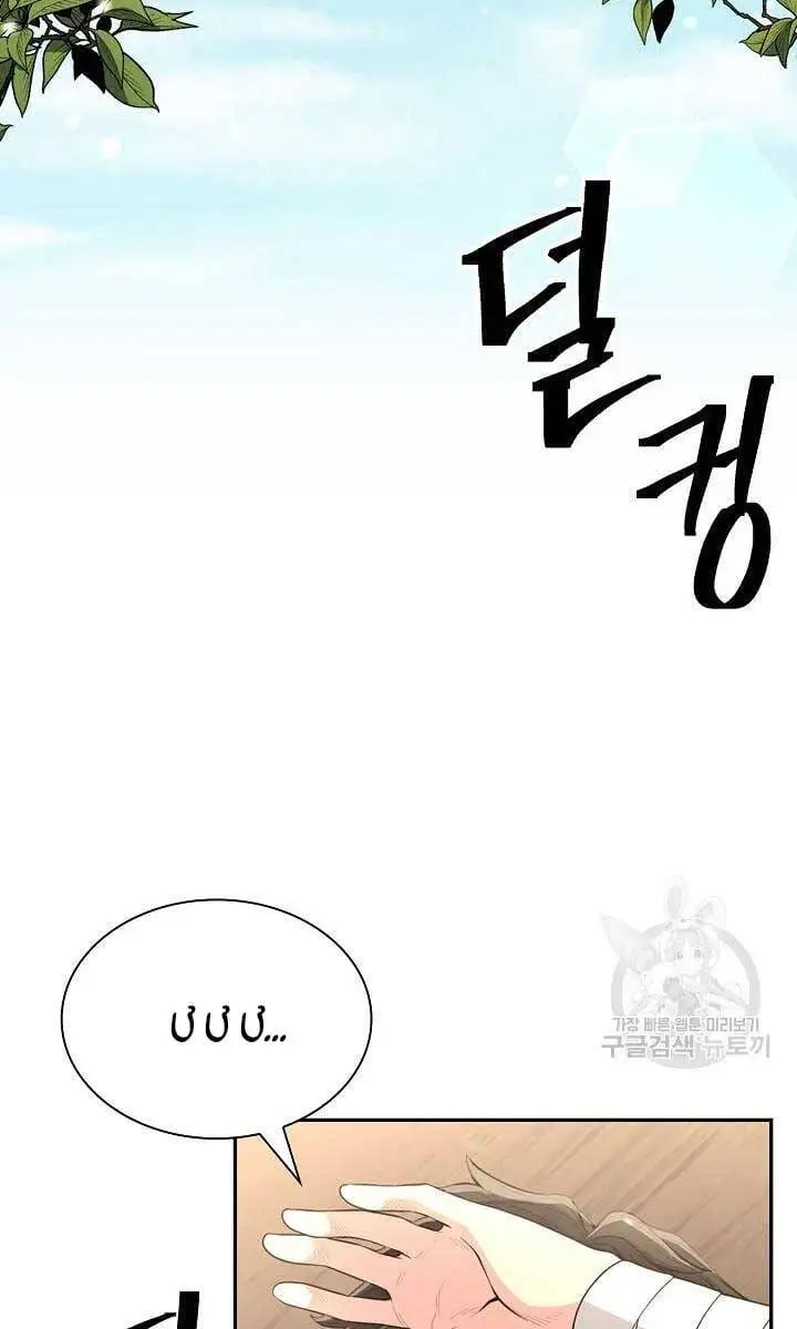 Truyện Tranh Kiếm Ma Đạo trang 4