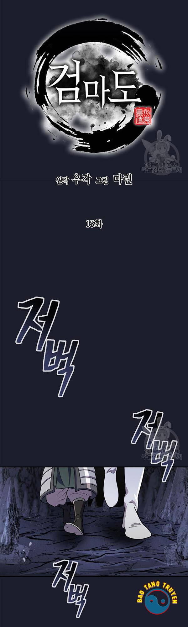 Truyện Tranh Kiếm Ma Đạo trang 4