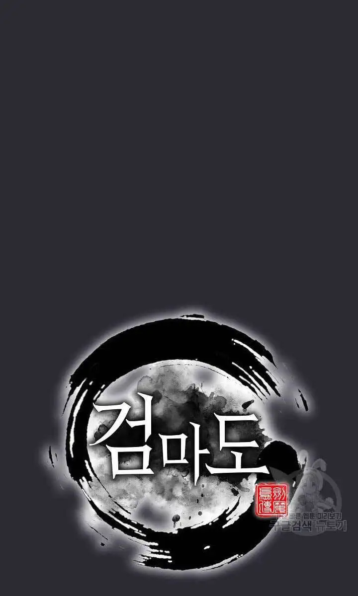 Truyện Tranh Kiếm Ma Đạo trang 4