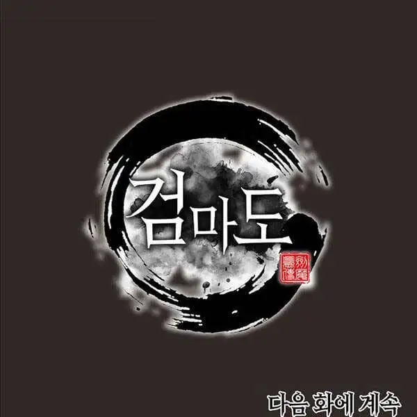 Truyện Tranh Kiếm Ma Đạo trang 4