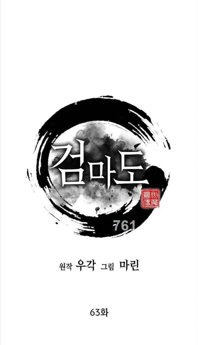 Truyện Tranh Kiếm Ma Đạo trang 4