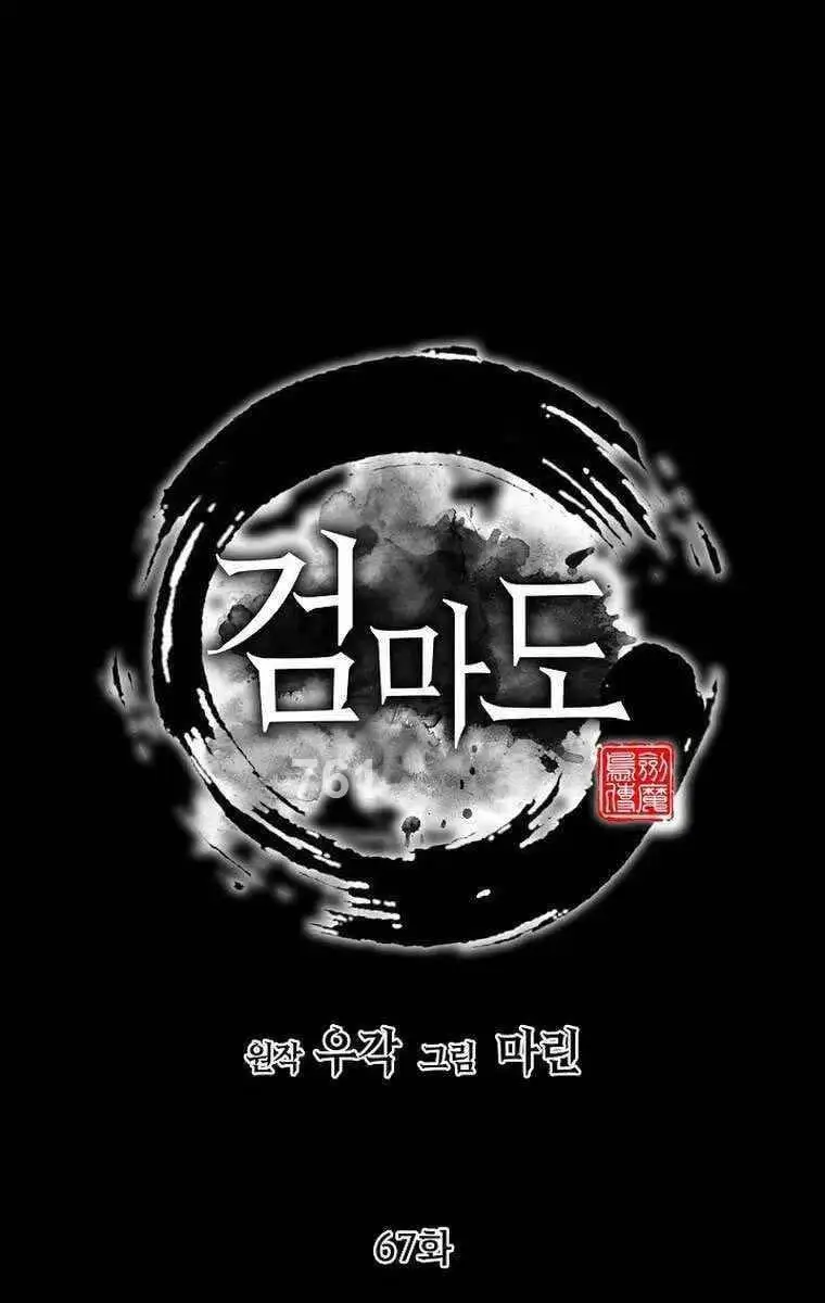 Truyện Tranh Kiếm Ma Đạo trang 4