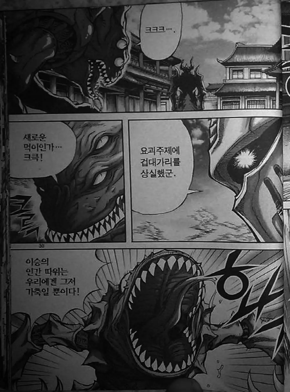 Truyện Tranh Diêm Đế - King Of Hell trang 5