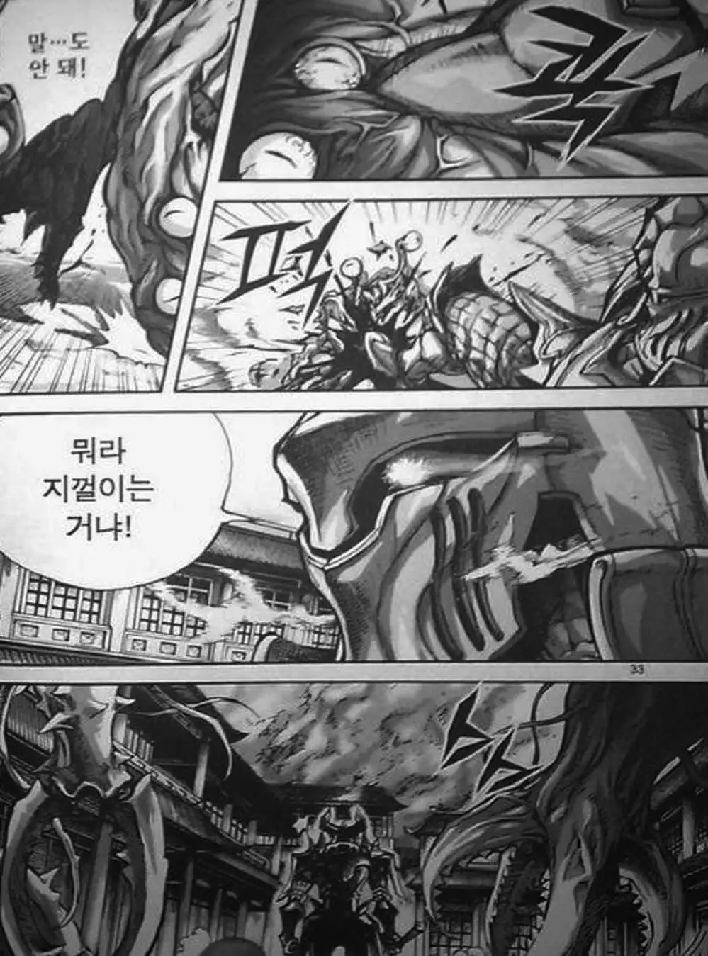 Truyện Tranh Diêm Đế - King Of Hell trang 5