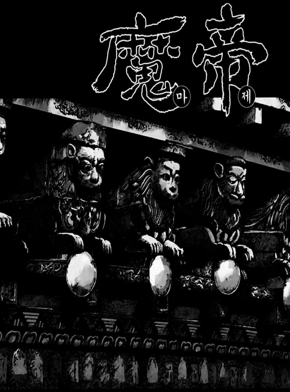 Truyện Tranh Diêm Đế - King Of Hell trang 5