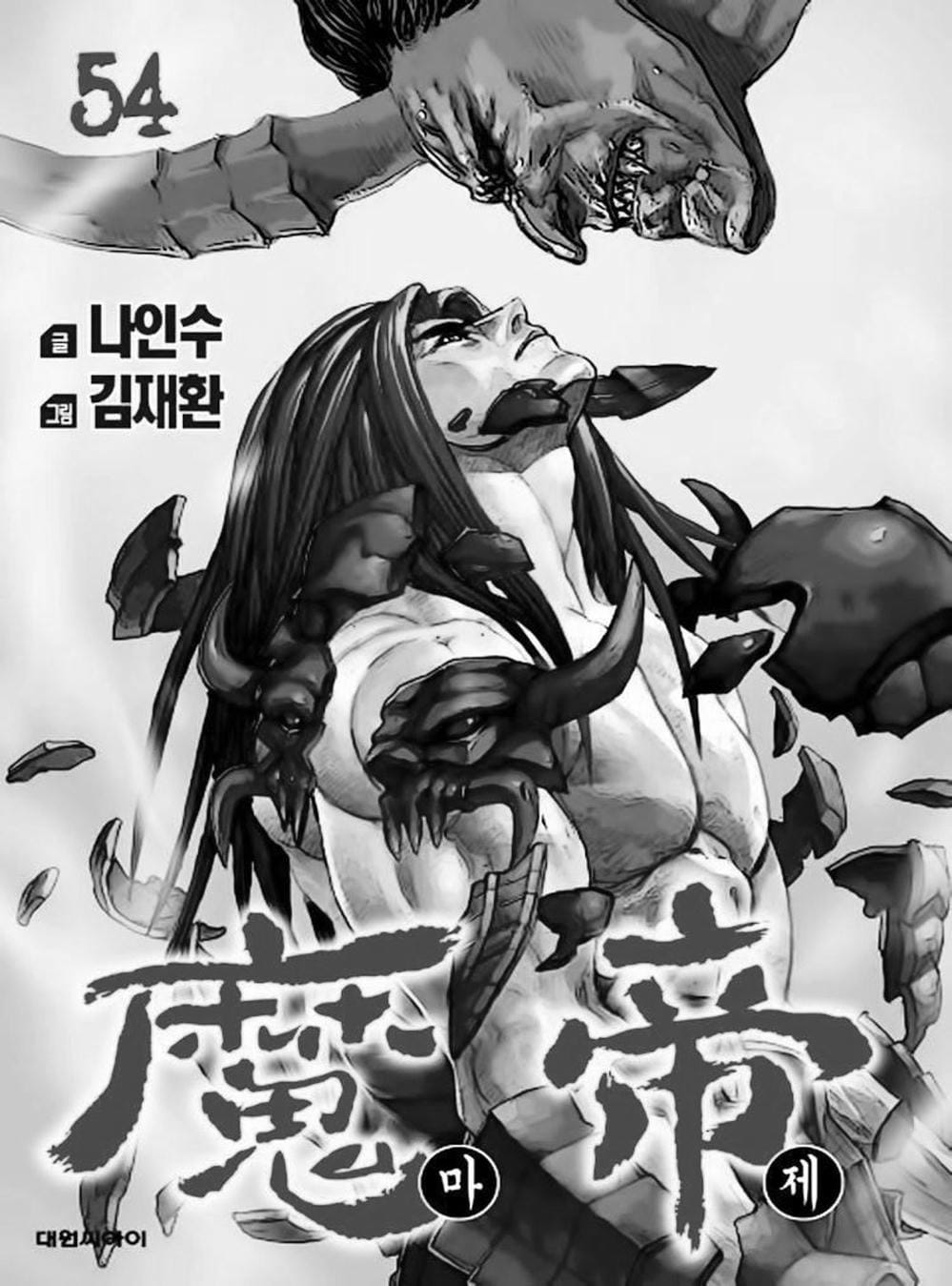 Truyện Tranh Diêm Đế - King Of Hell trang 5