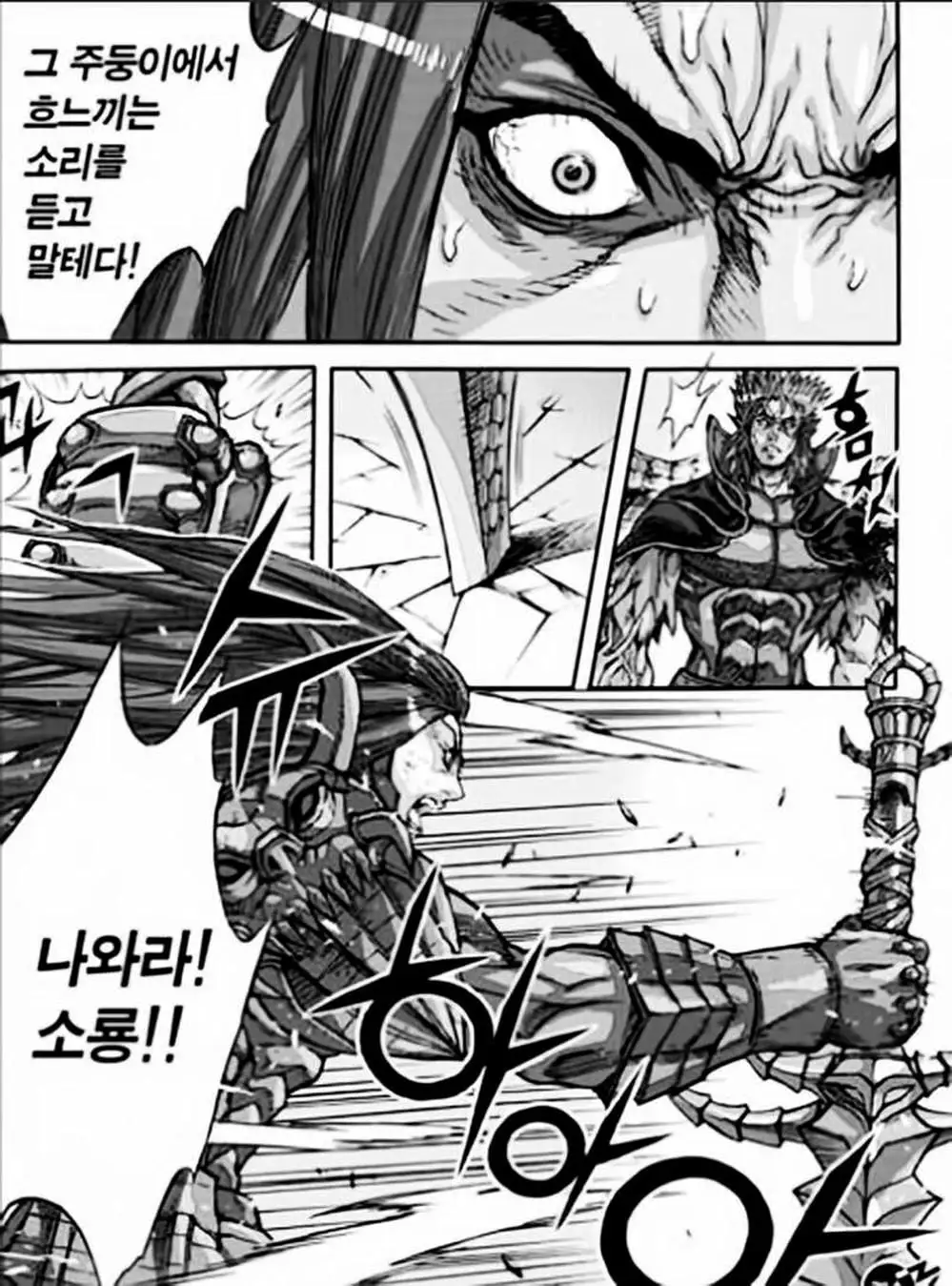 Truyện Tranh Diêm Đế - King Of Hell trang 5