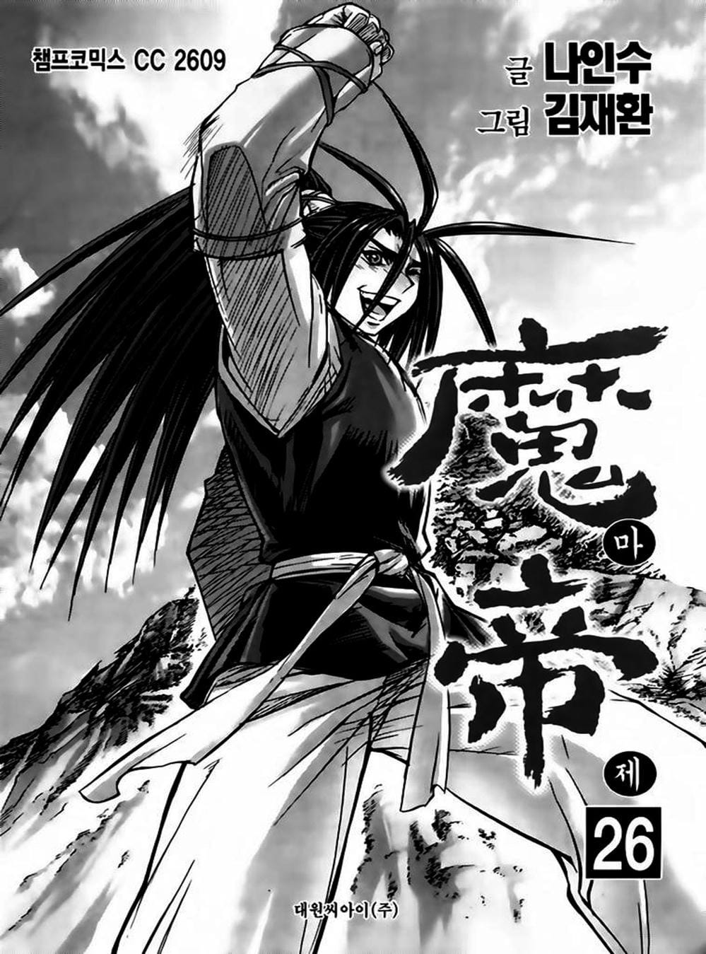 Truyện Tranh Diêm Đế - King Of Hell trang 5