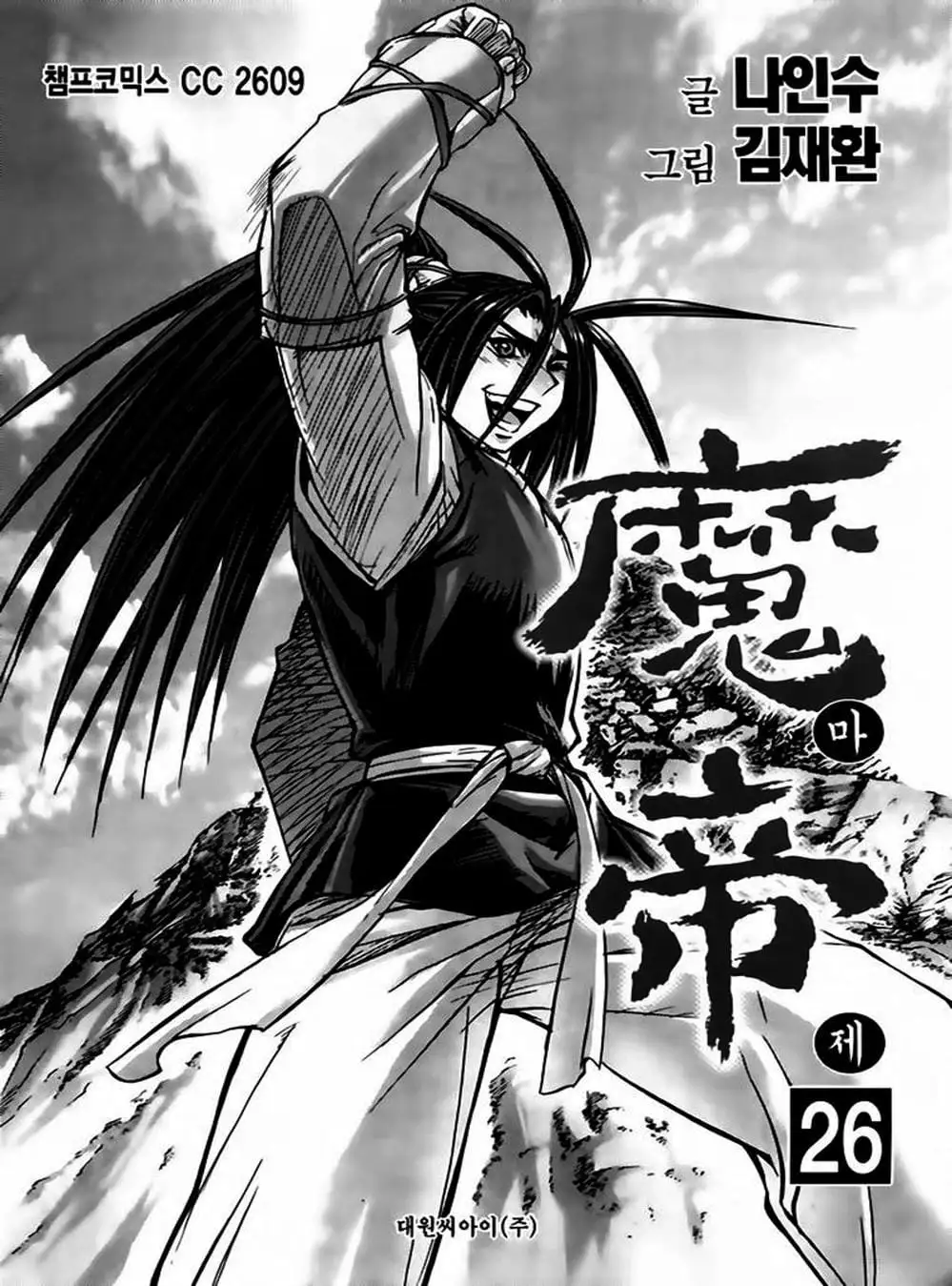 Truyện Tranh Diêm Đế - King Of Hell trang 5