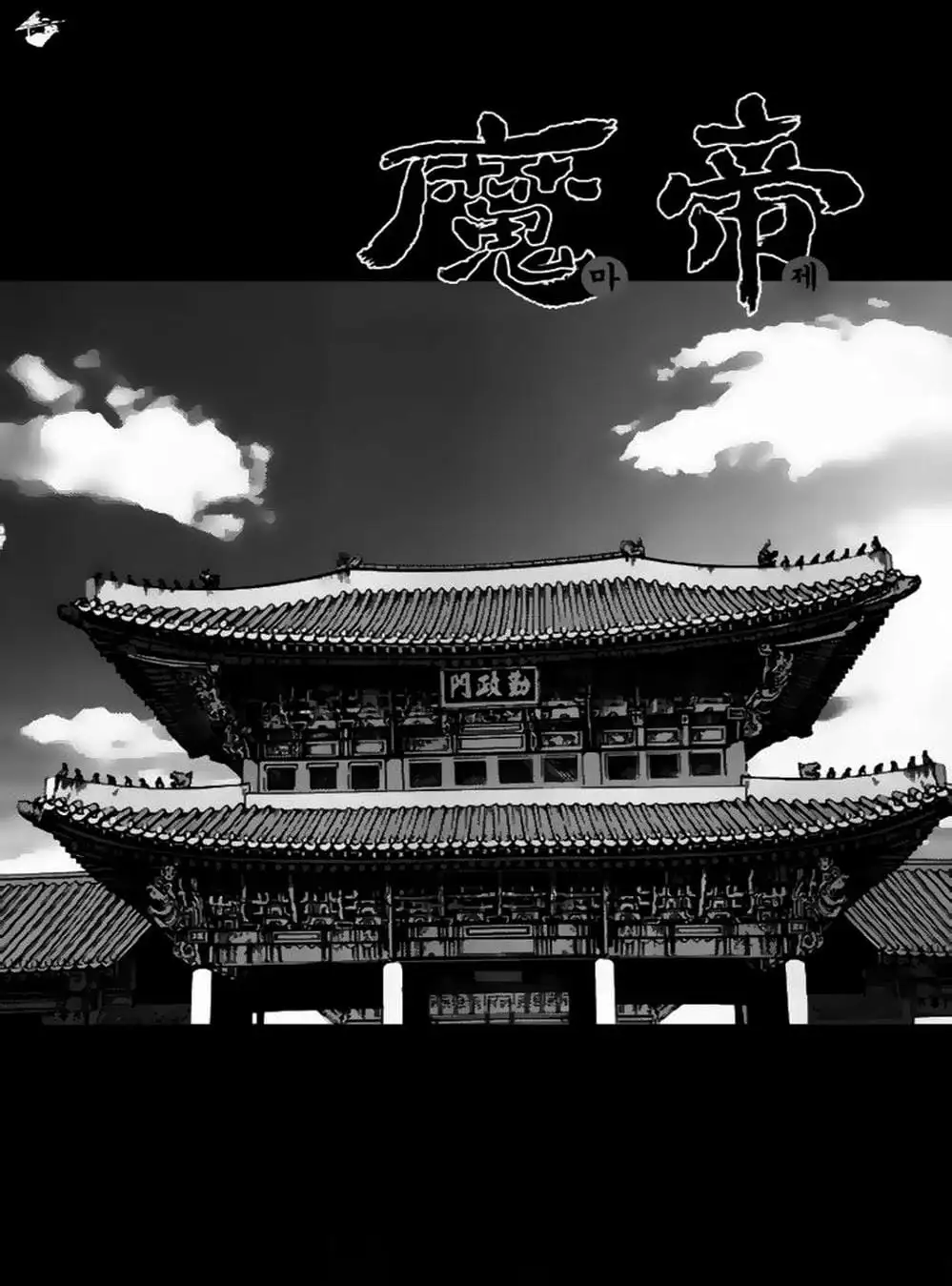 Truyện Tranh Diêm Đế - King Of Hell trang 5