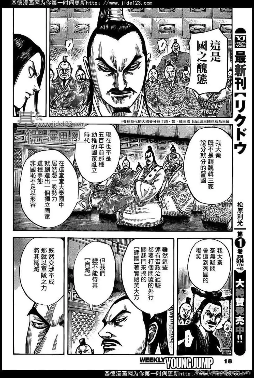 Truyện Tranh Kingdom - Vương Giả Thiên Hạ trang 4