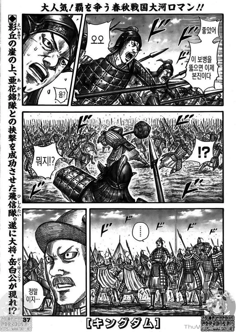 Truyện Tranh Kingdom - Vương Giả Thiên Hạ trang 4