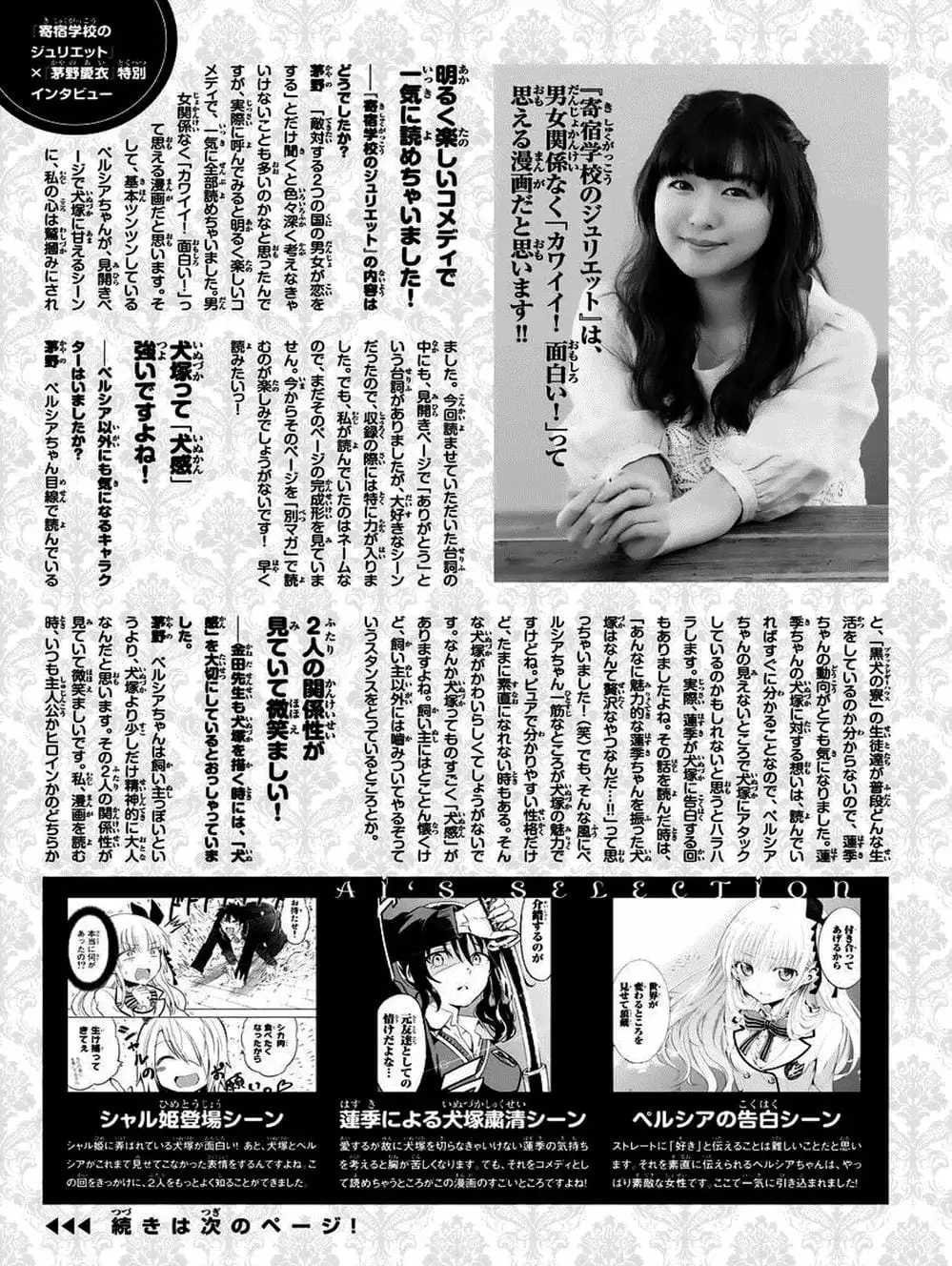 Truyện Tranh Nàng Juliet Của Trường Nội Trú - Kishuku Gakkou No Juliet trang 4