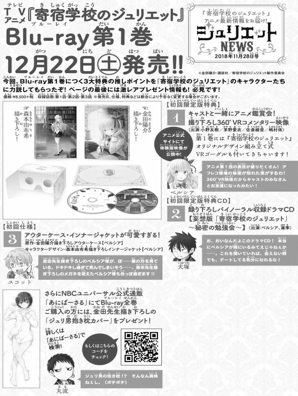 Truyện Tranh Nàng Juliet Của Trường Nội Trú - Kishuku Gakkou No Juliet trang 4