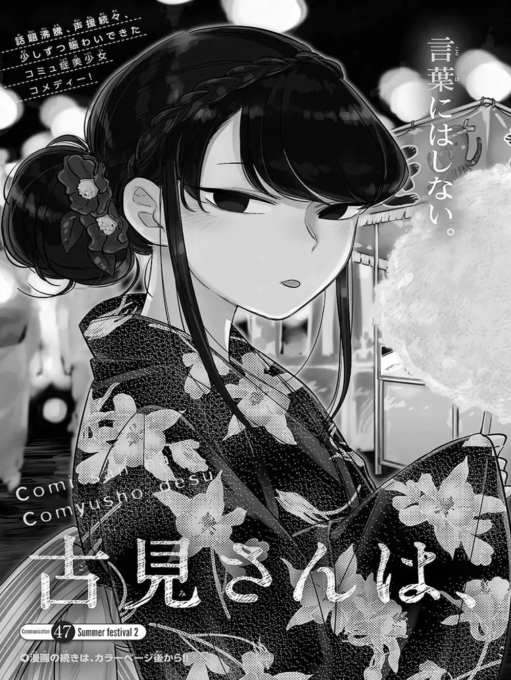 Truyện Tranh Komi Không Thể Giao Tiếp - Komi San Wa Komyusho Desu trang 5