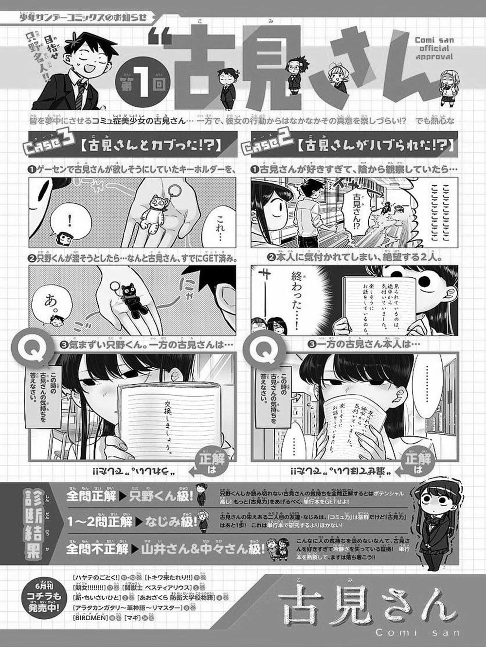 Truyện Tranh Komi Không Thể Giao Tiếp - Komi San Wa Komyusho Desu trang 5