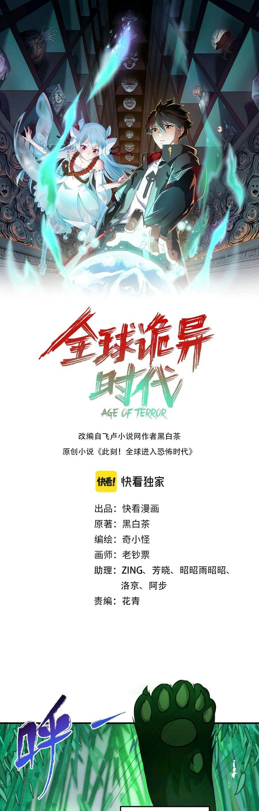 Truyện Tranh Kỷ Nguyên Kỳ Lạ trang 6