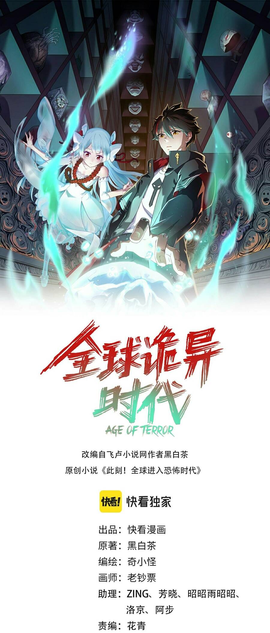 Truyện Tranh Kỷ Nguyên Kỳ Lạ trang 6