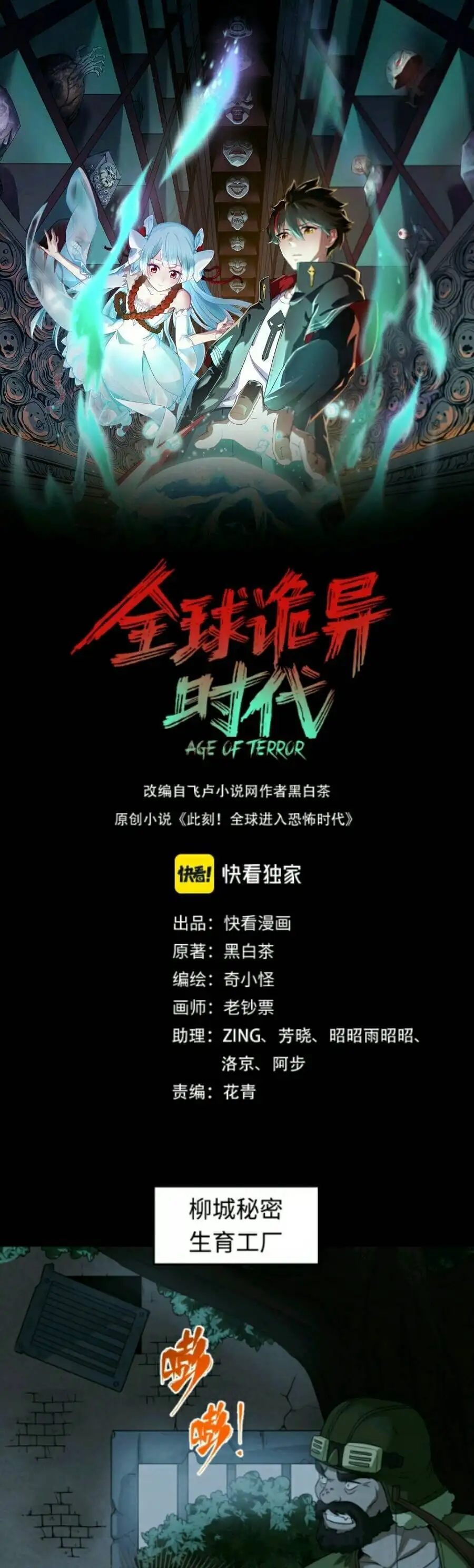 Truyện Tranh Kỷ Nguyên Kỳ Lạ trang 6