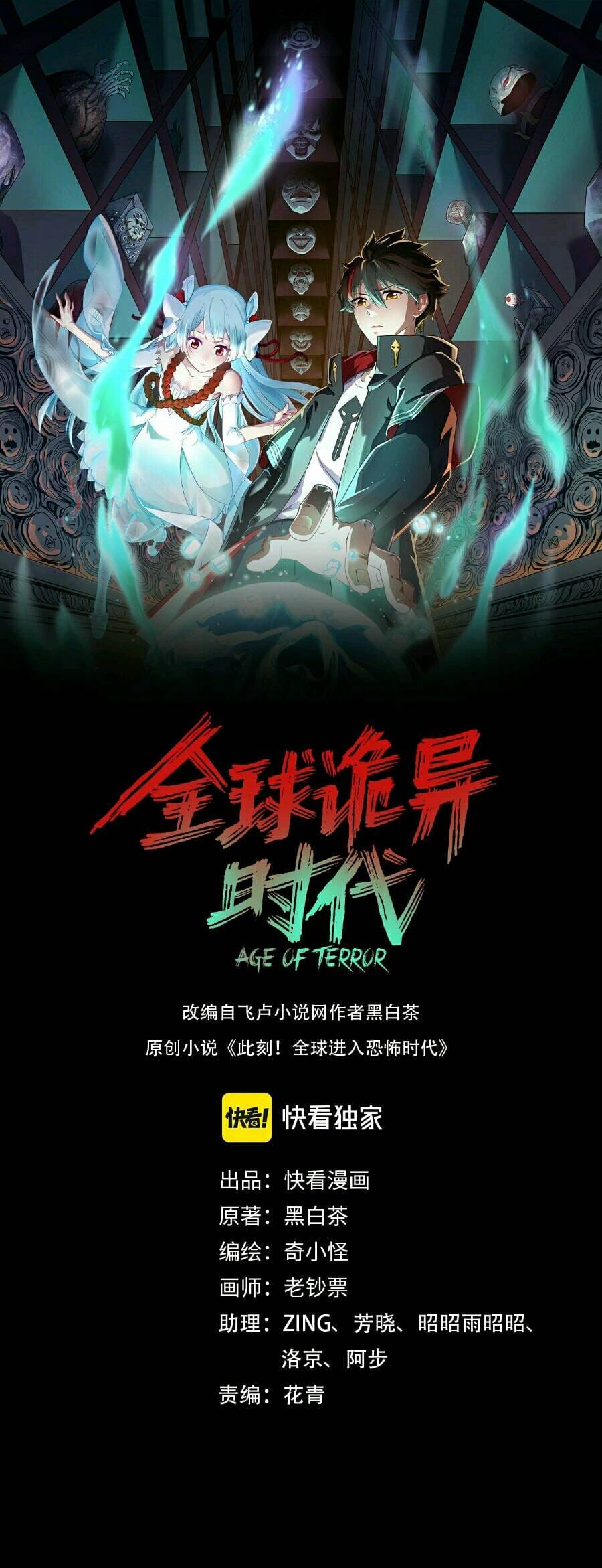 Truyện Tranh Kỷ Nguyên Kỳ Lạ trang 6