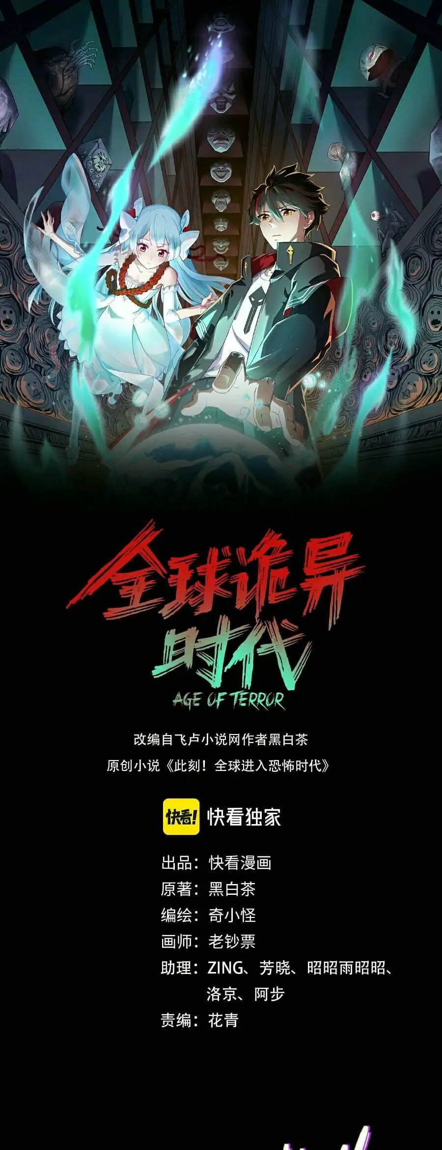 Truyện Tranh Kỷ Nguyên Kỳ Lạ trang 6