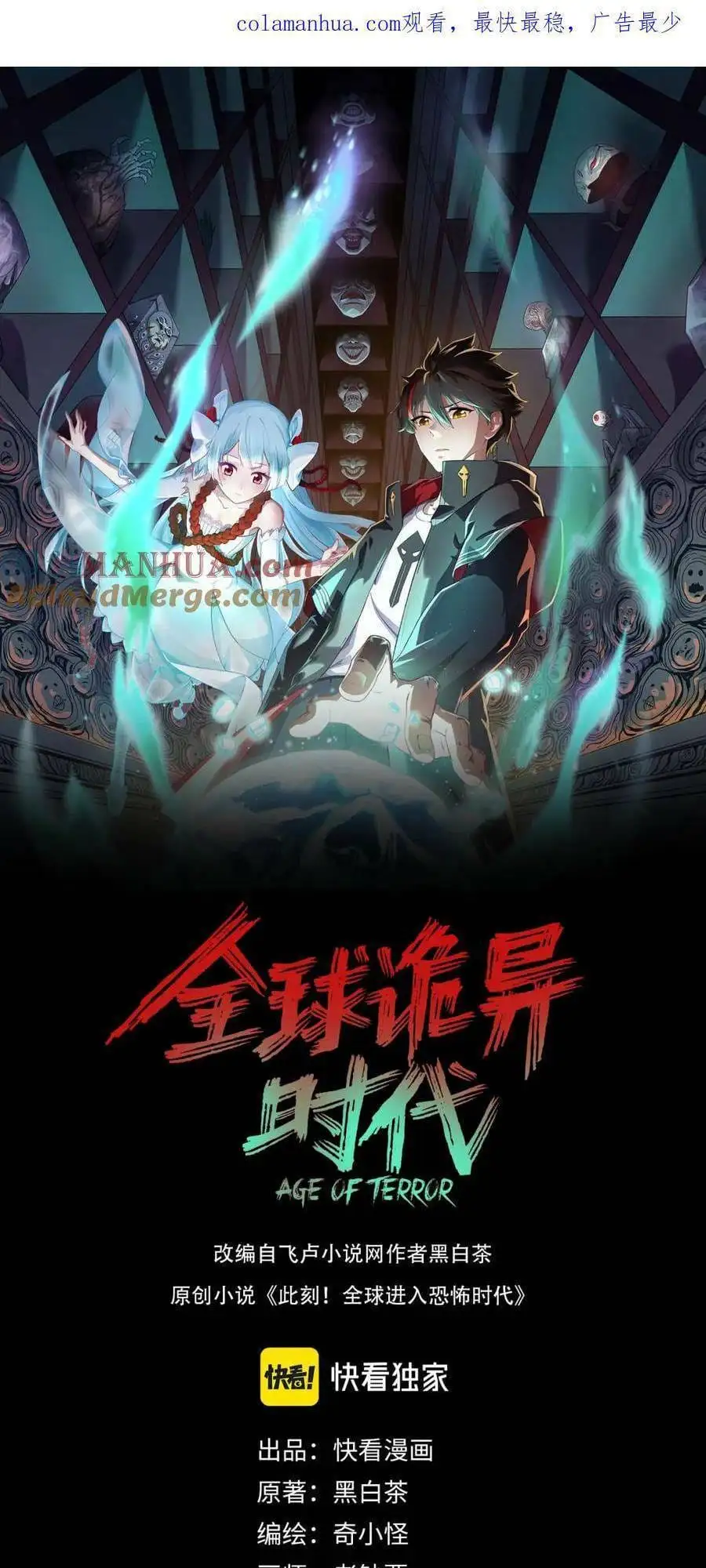 Truyện Tranh Kỷ Nguyên Kỳ Lạ trang 6