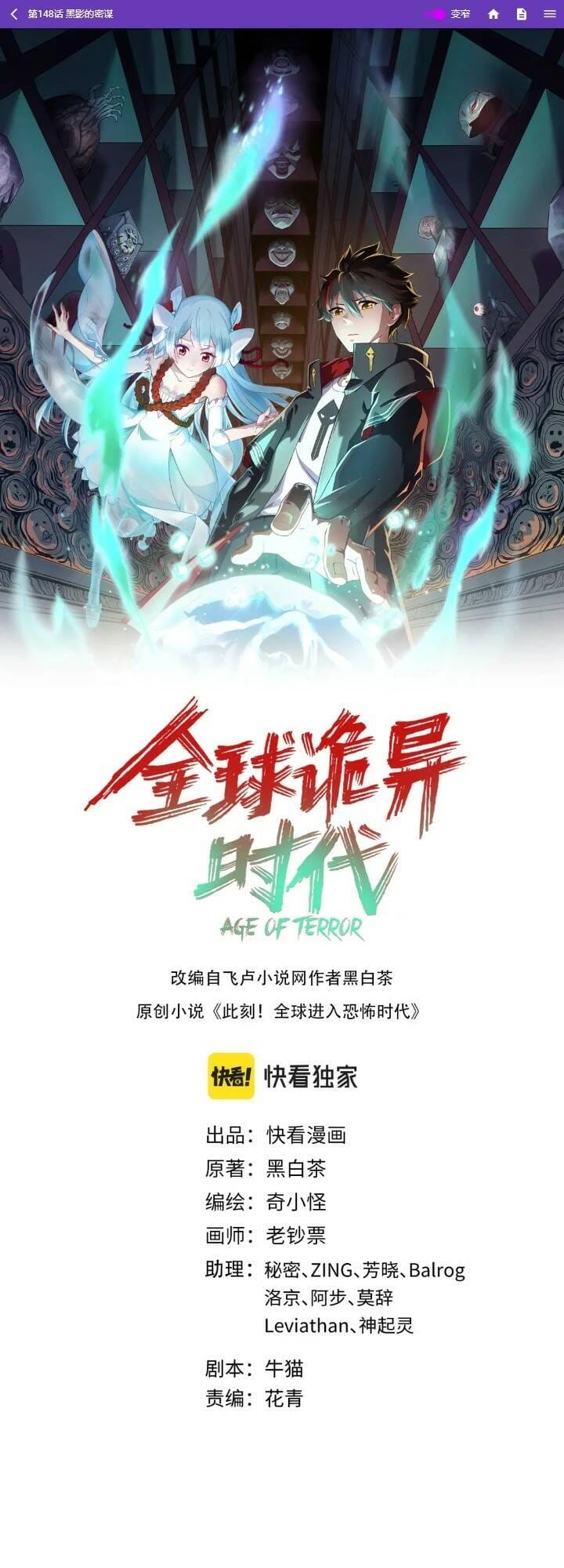 Truyện Tranh Kỷ Nguyên Kỳ Lạ trang 6