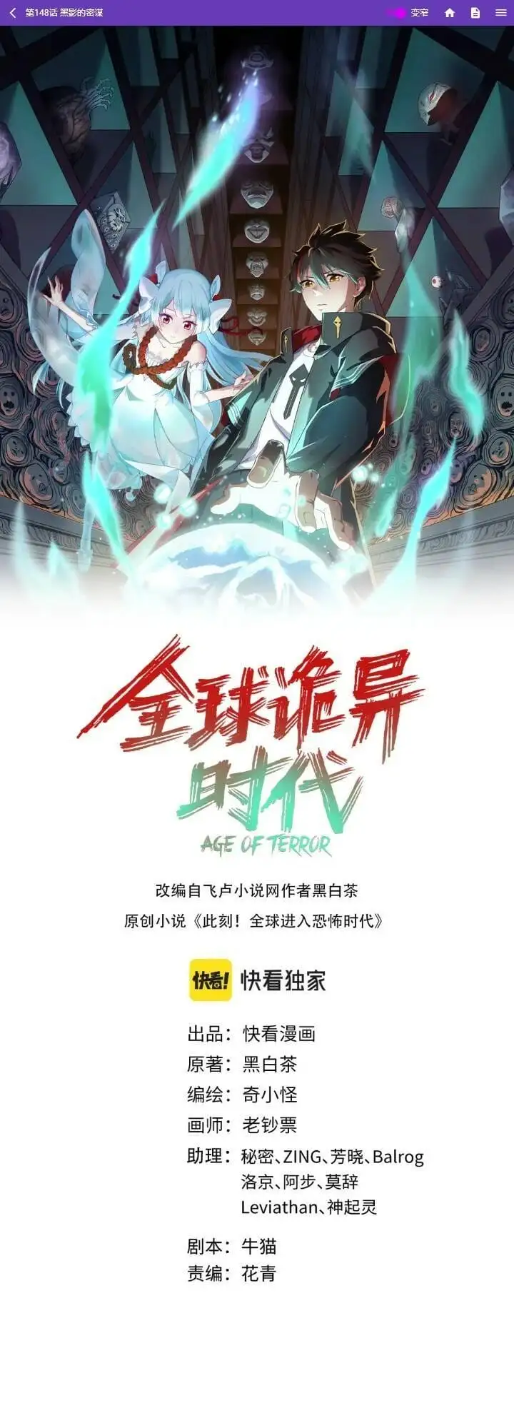 Truyện Tranh Kỷ Nguyên Kỳ Lạ trang 6