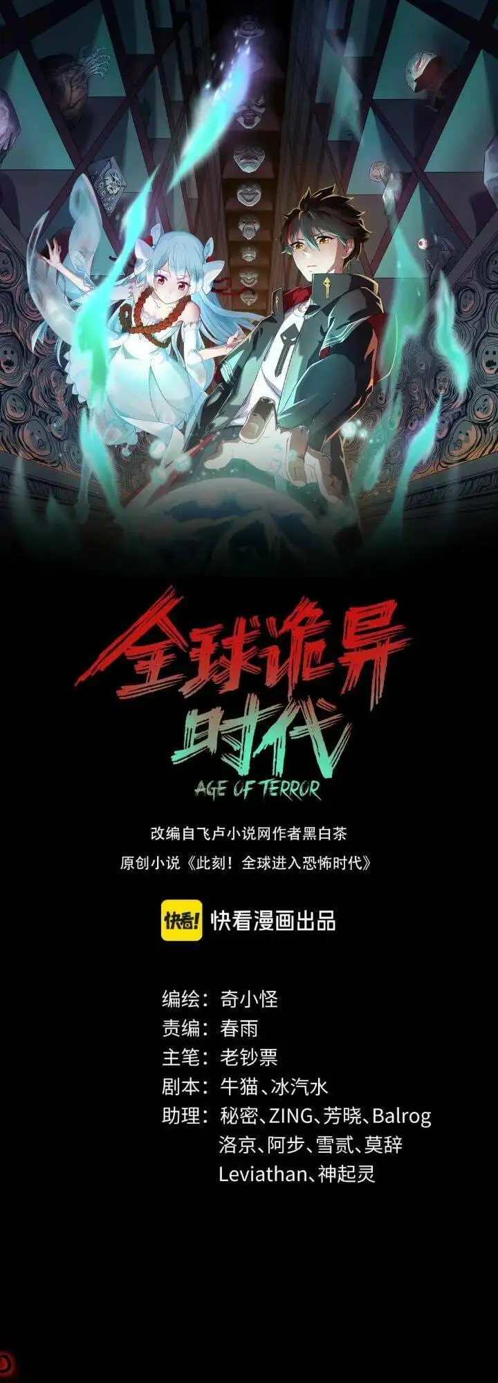 Truyện Tranh Kỷ Nguyên Kỳ Lạ trang 6