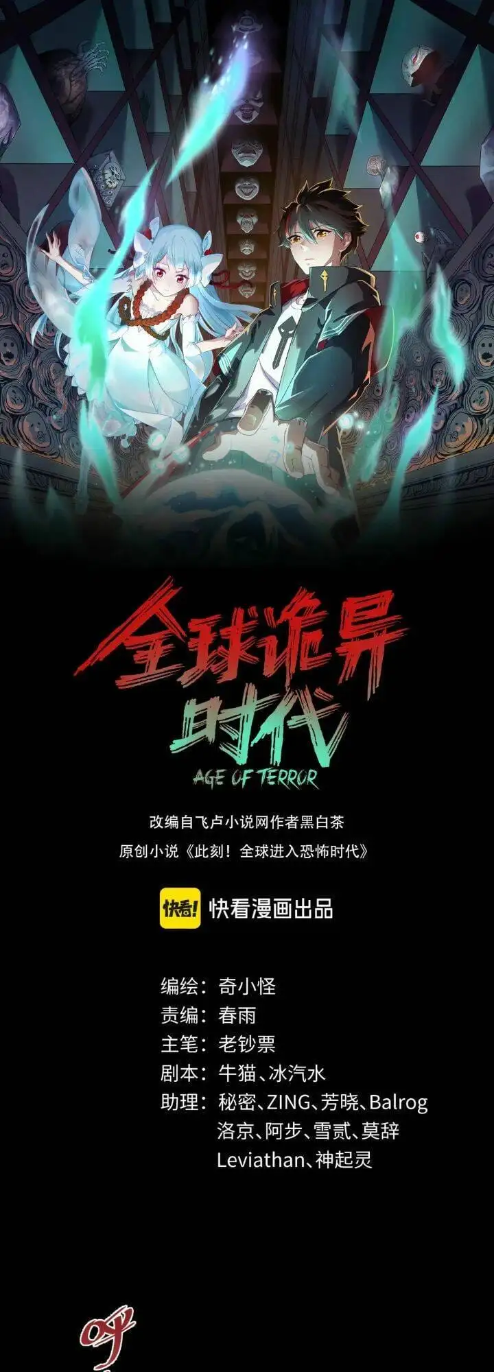 Truyện Tranh Kỷ Nguyên Kỳ Lạ trang 6