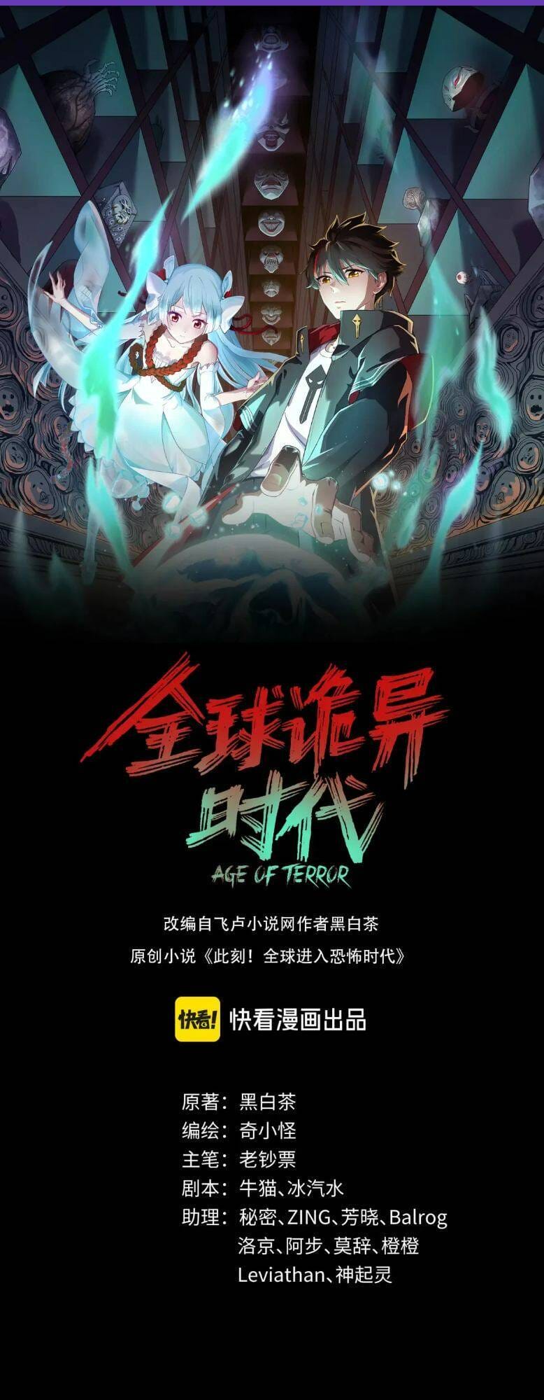 Truyện Tranh Kỷ Nguyên Kỳ Lạ trang 6