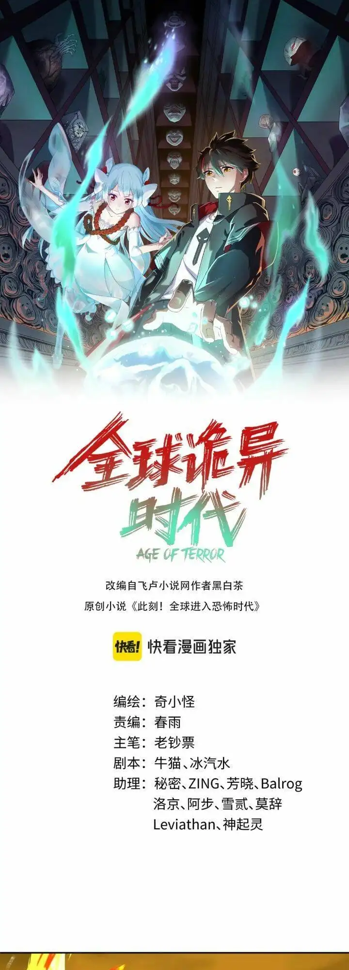 Truyện Tranh Kỷ Nguyên Kỳ Lạ trang 6