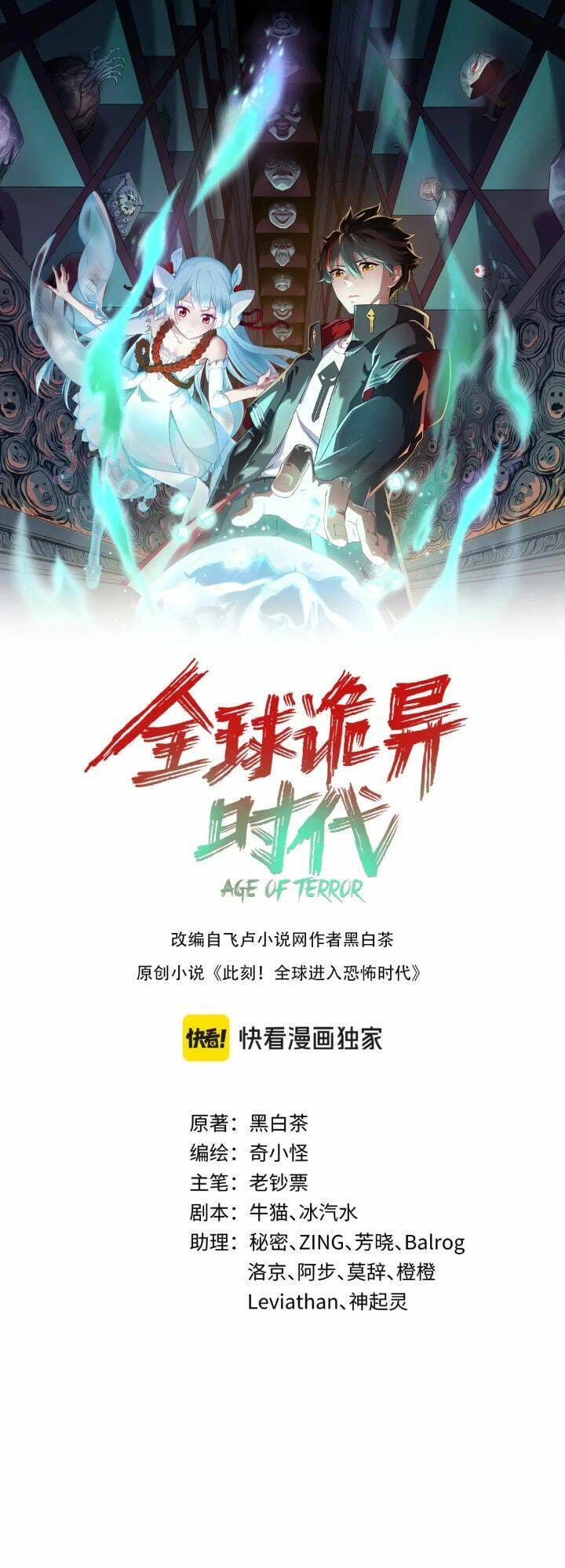 Truyện Tranh Kỷ Nguyên Kỳ Lạ trang 6