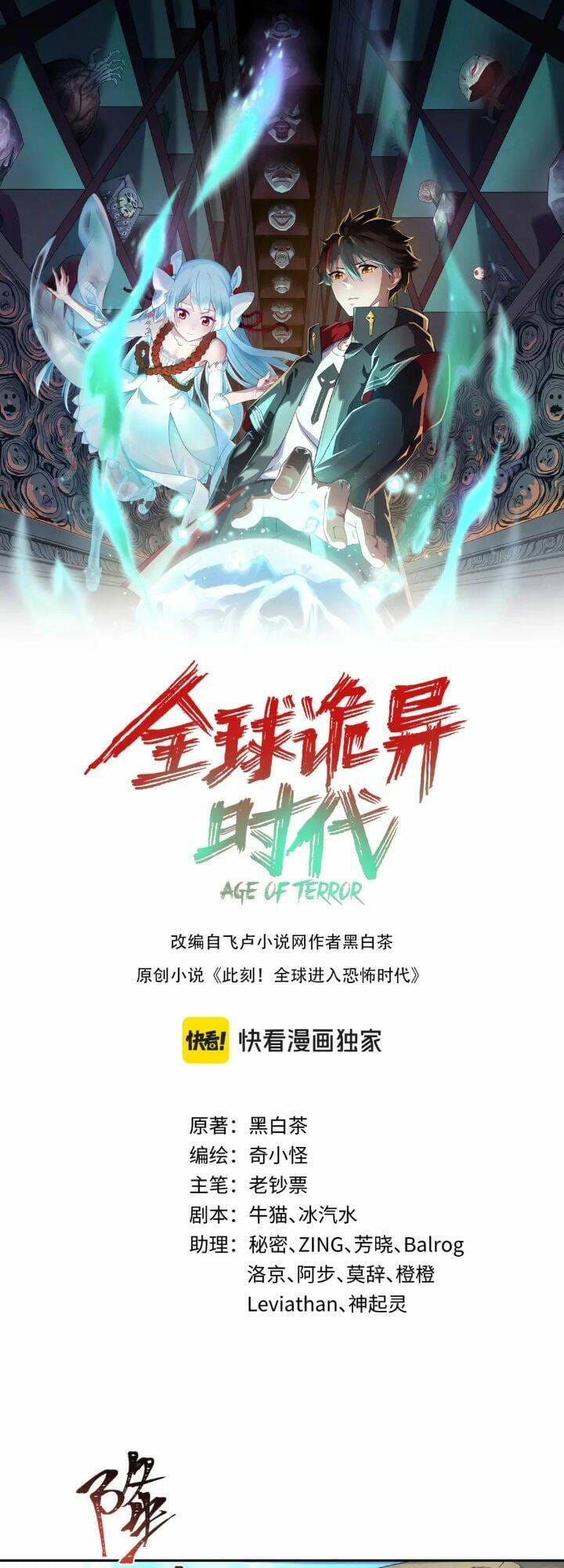 Truyện Tranh Kỷ Nguyên Kỳ Lạ trang 6