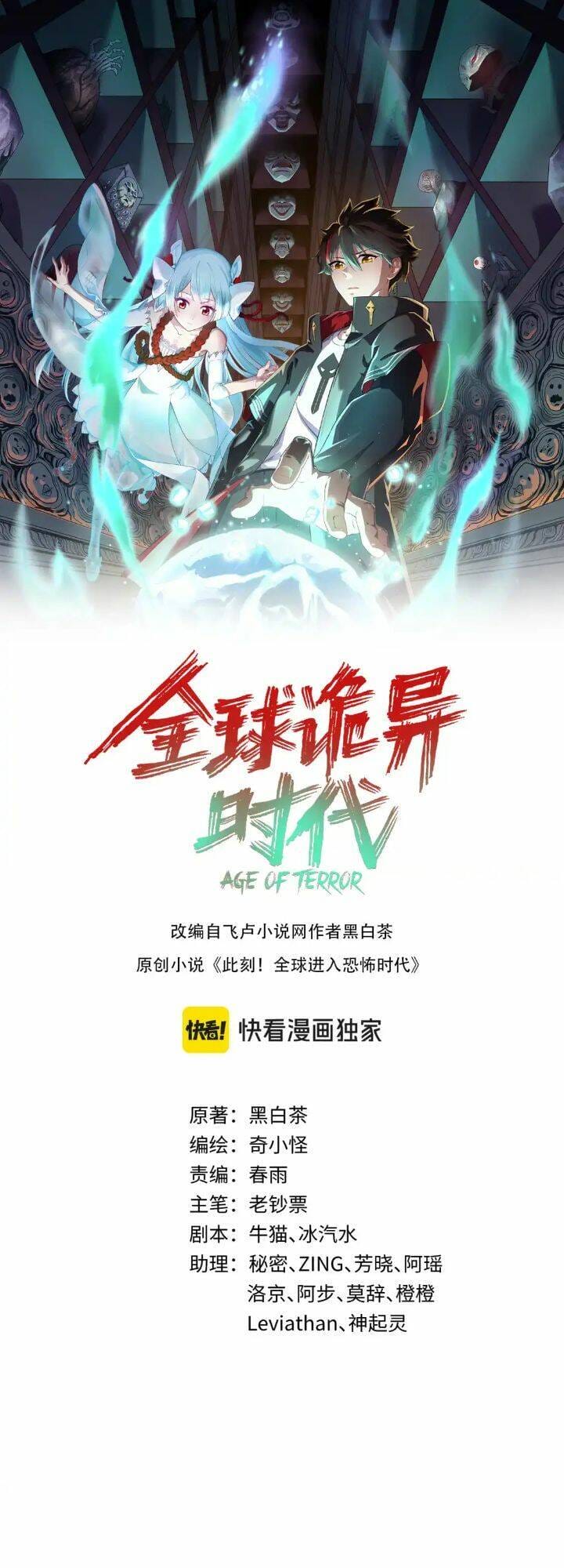 Truyện Tranh Kỷ Nguyên Kỳ Lạ trang 6