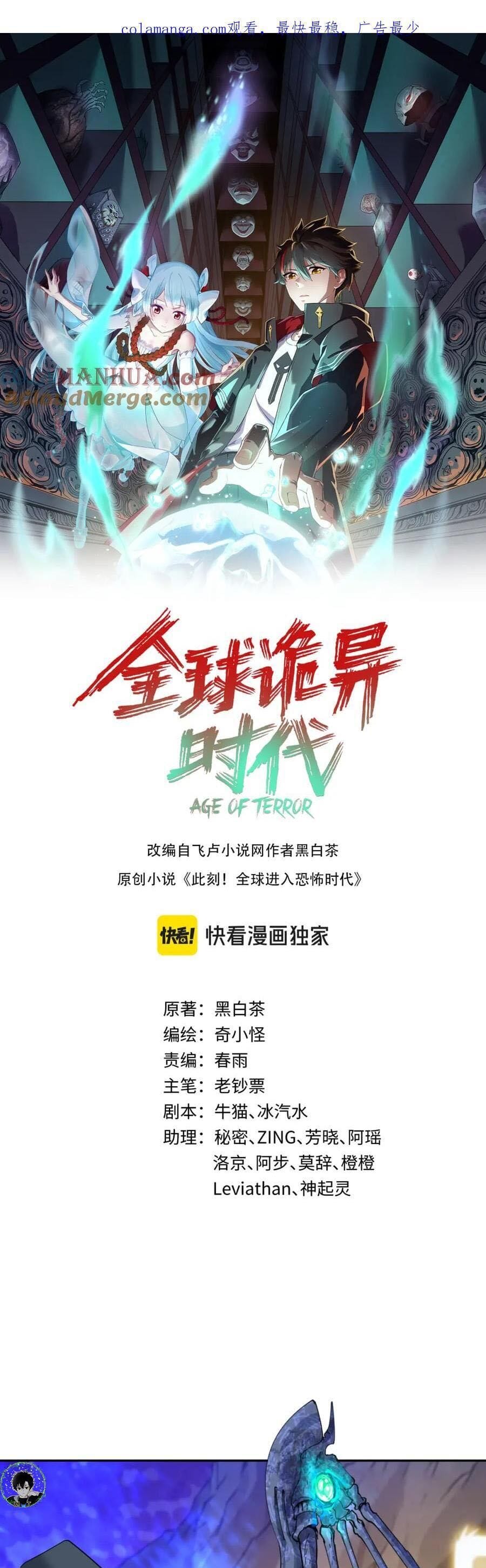 Truyện Tranh Kỷ Nguyên Kỳ Lạ trang 6