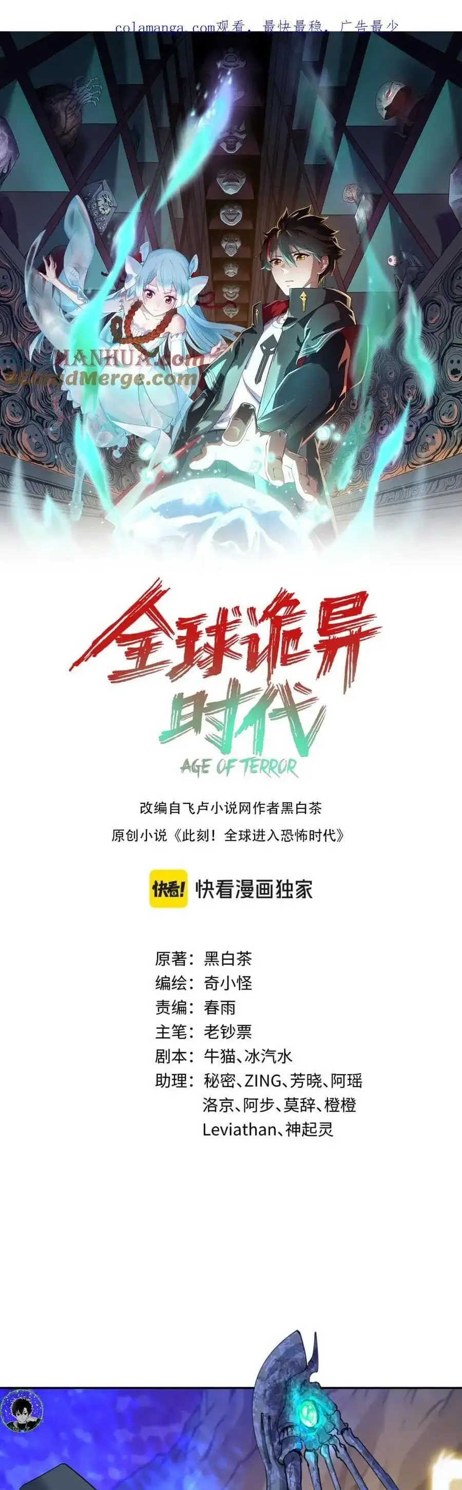 Truyện Tranh Kỷ Nguyên Kỳ Lạ trang 6