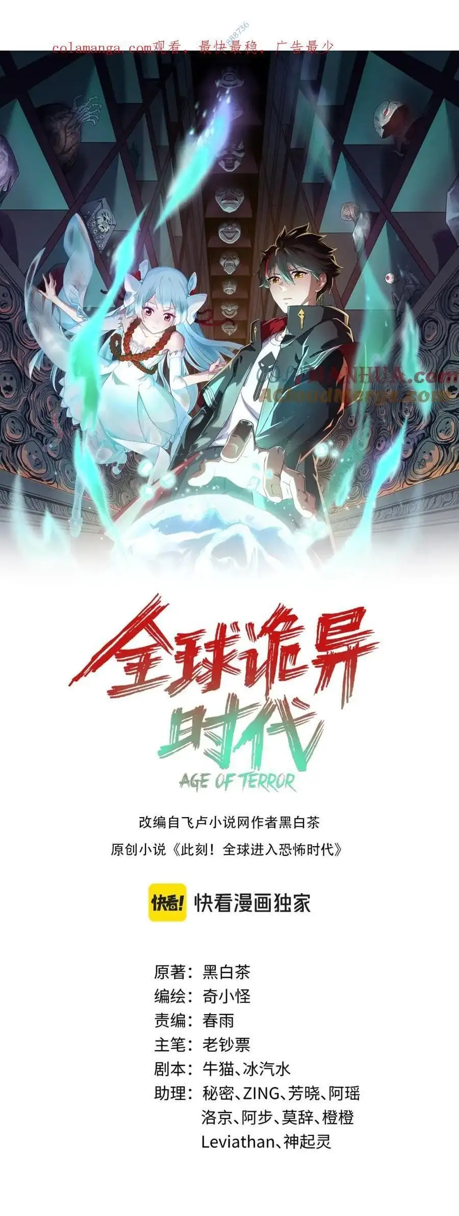 Truyện Tranh Kỷ Nguyên Kỳ Lạ trang 6