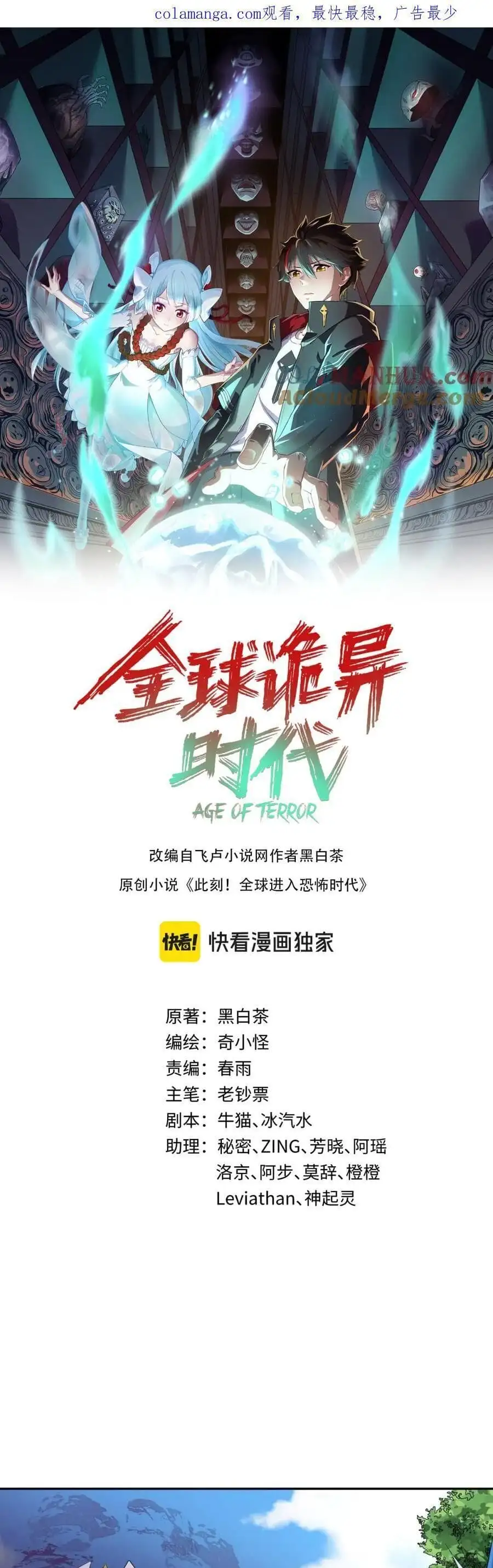 Truyện Tranh Kỷ Nguyên Kỳ Lạ trang 6