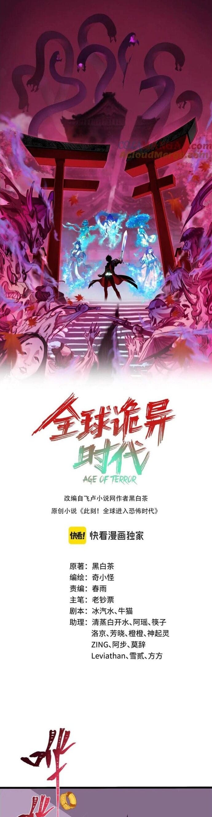 Truyện Tranh Kỷ Nguyên Kỳ Lạ trang 6