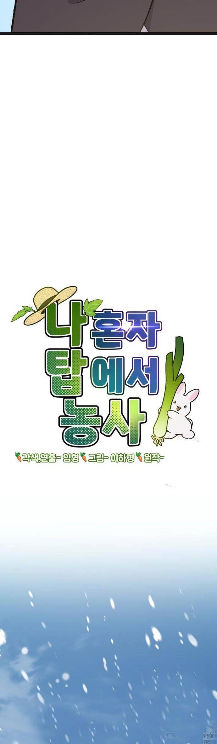 Truyện Tranh Làm Nông Dân Trong Tòa Tháp Thử Thách trang 5