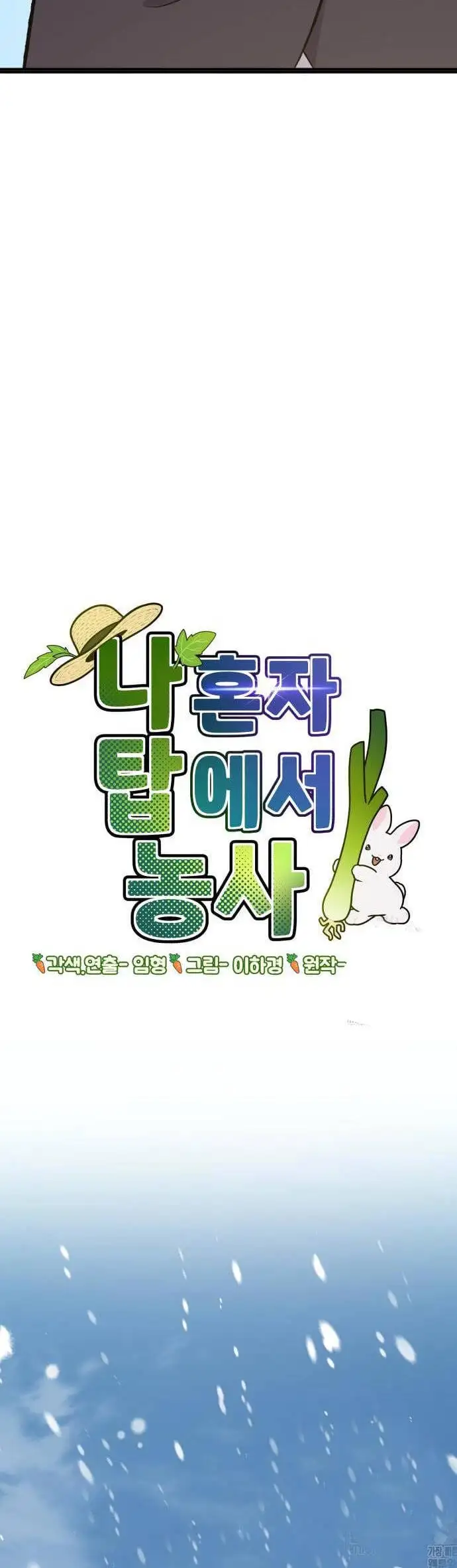 Truyện Tranh Làm Nông Dân Trong Tòa Tháp Thử Thách trang 5