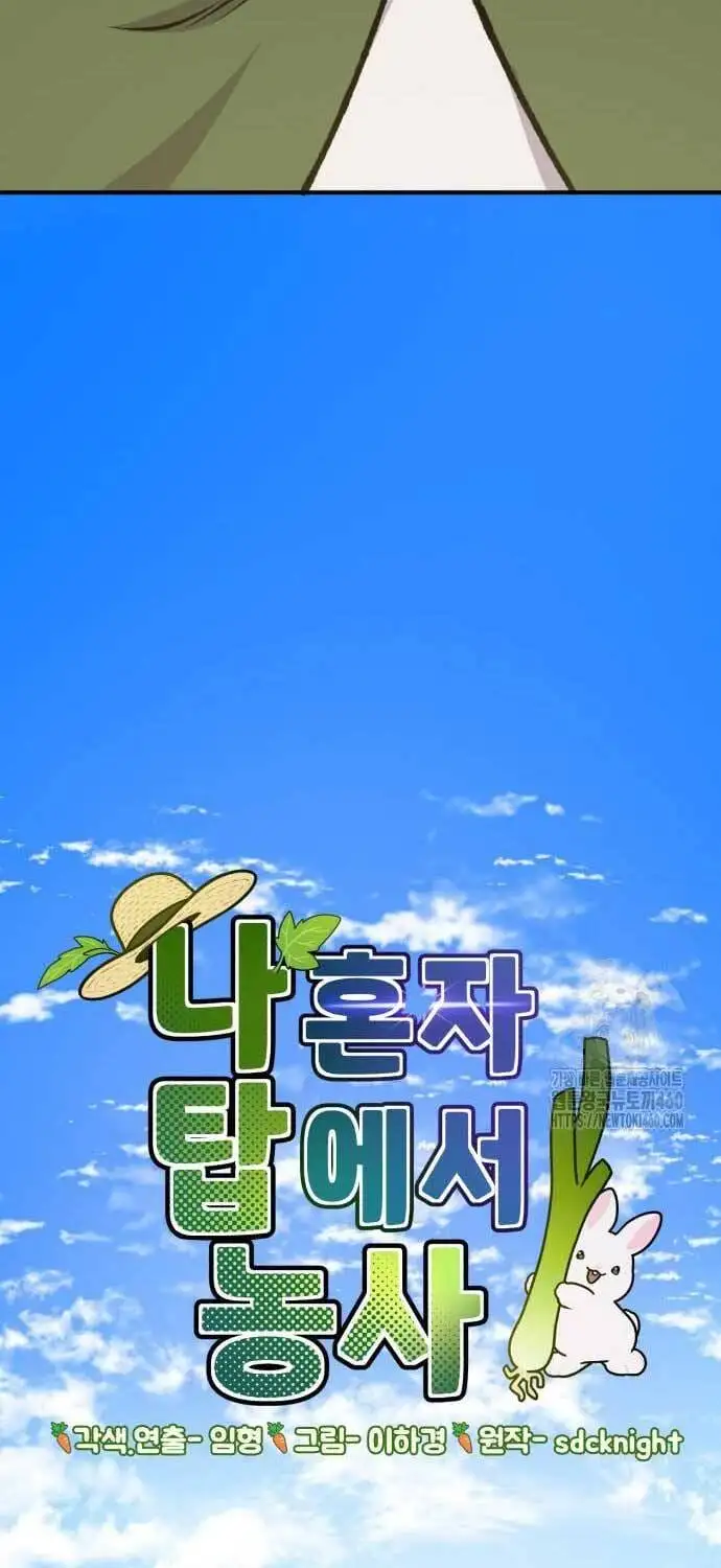 Truyện Tranh Làm Nông Dân Trong Tòa Tháp Thử Thách trang 5